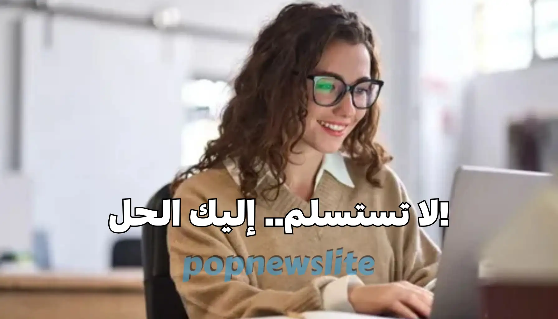 أفضل الطرق المجربة للعثور على وظيفة في ظل الظروف الصعبة