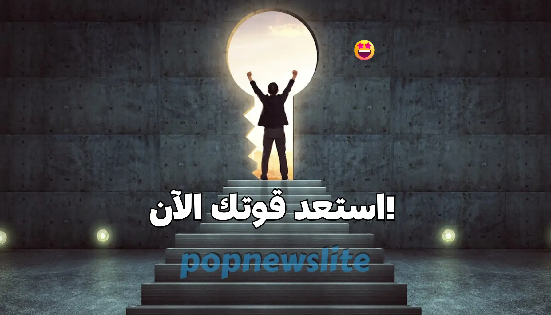 كيف تستعيد قوتك النفسية وتخطو نحو عمل جديد بثقة